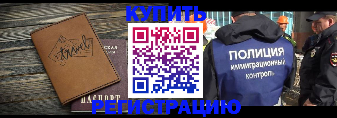 временная регистрация в Богородицке