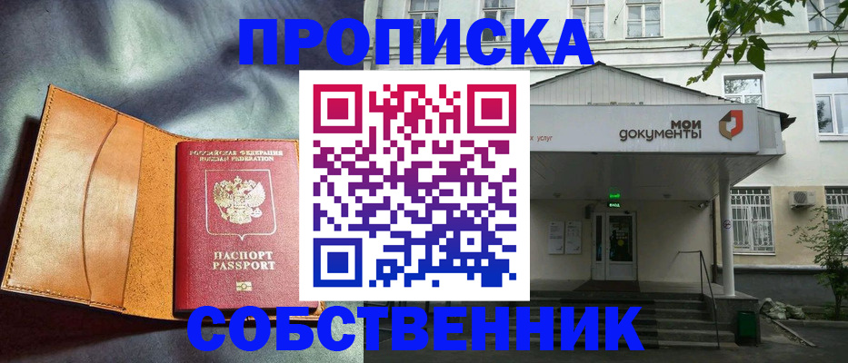 прописка в квартире в Богородицке