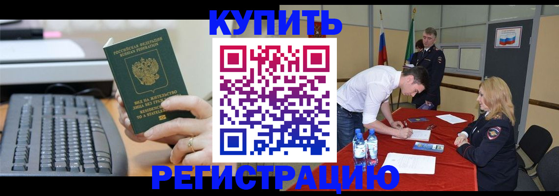 временная регистрация купить в Богородицке
