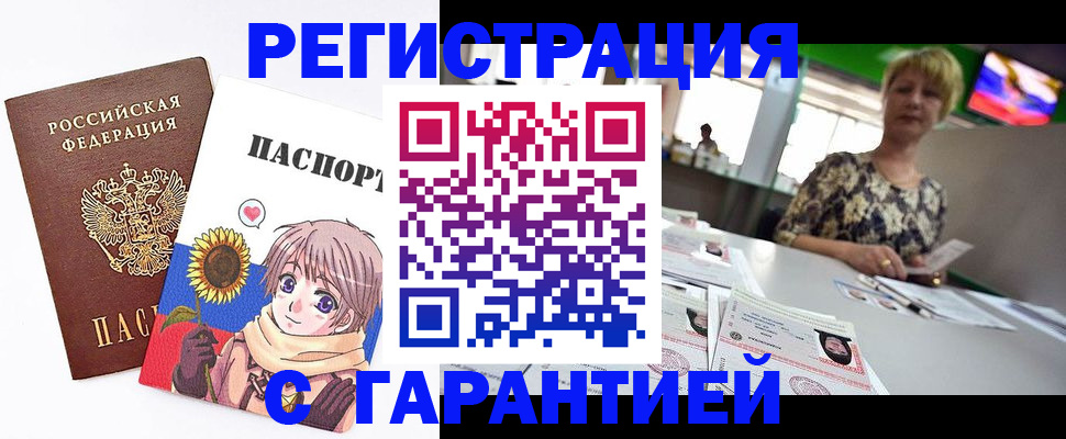купить прописку в Богородицке
